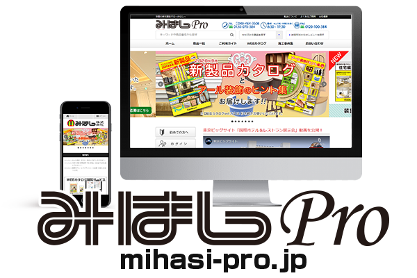 みはしプロ